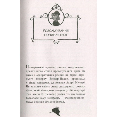 Книга Агата Містері. Крадіжка на Ніагарському водоспаді. Книга 4 - Сер Стів Стівенсон Видавництво РМ (9786178639556) Вінниця - фото 10