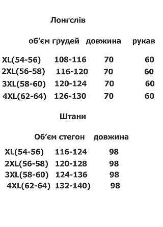 Пижама велюр C81390 XL Киев