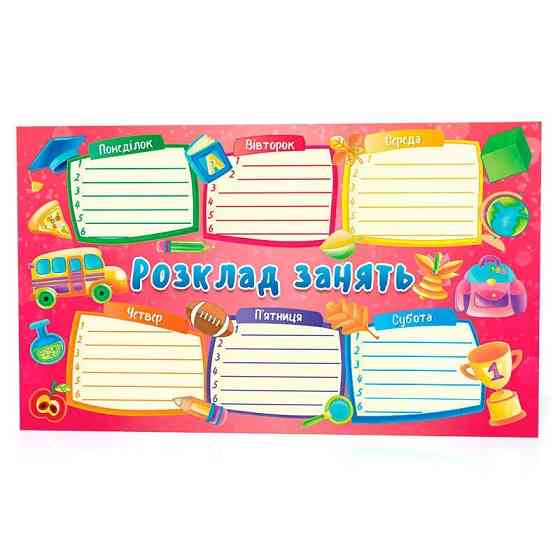 Закладка расписание занятий 125585 розовый Винница