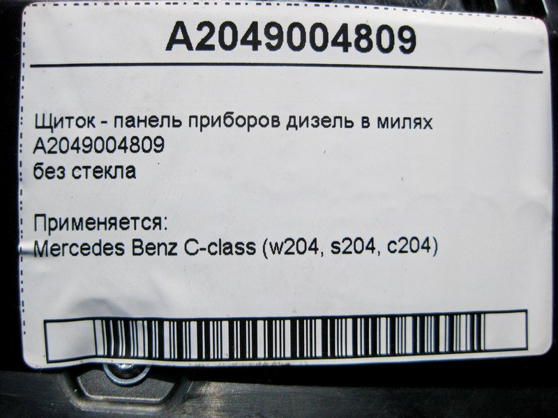 Mercedes-Benz  A2049004809 Щиток - панель приладів дизель в милях без скла C-Class W204 USA Одесса - изображение 4