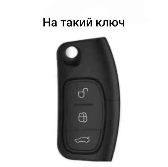 Захисний чохол для автомобільного ключа FORD + брелок Смела