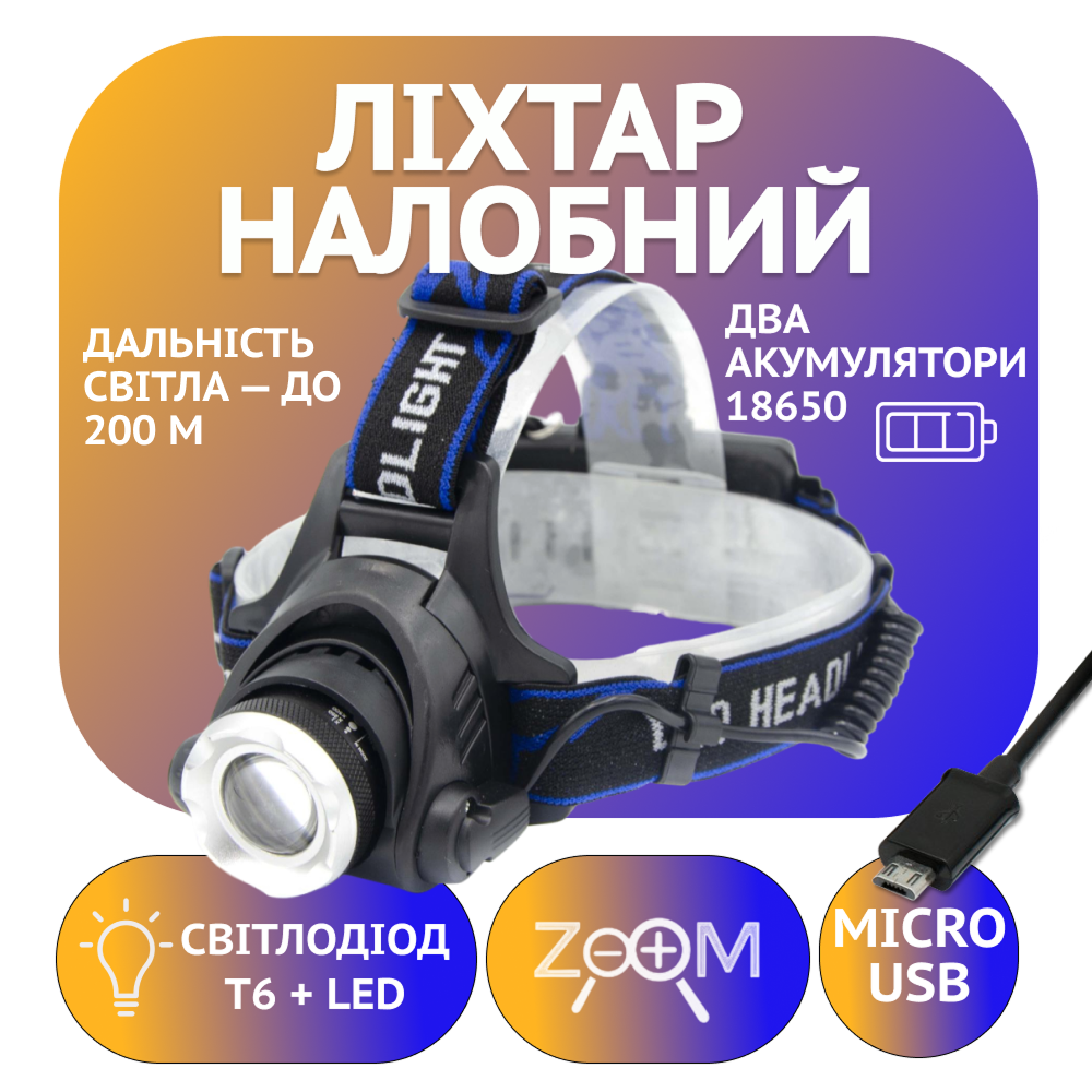 Налобный фонарь Bailong BL-6699, PL122, Аккумулятор, T6 LED, Zoom, MicroUSB Днепр - изображение 1