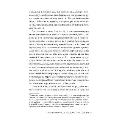 Книга Та, що стала сонцем - Шеллі Паркер-Чан Видавництво РМ (9786178426088) Винница