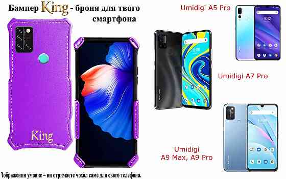 Бампер King для Umidigi A5 Pro, A7 Pro, A9 Max, A9 Pro, із посиленим корпусом, колір Фіолетовий Київ