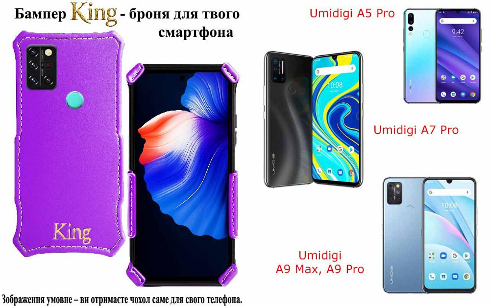 Бампер King для Umidigi A5 Pro, A7 Pro, A9 Max, A9 Pro, із посиленим корпусом, колір Фіолетовий Київ - фото 1