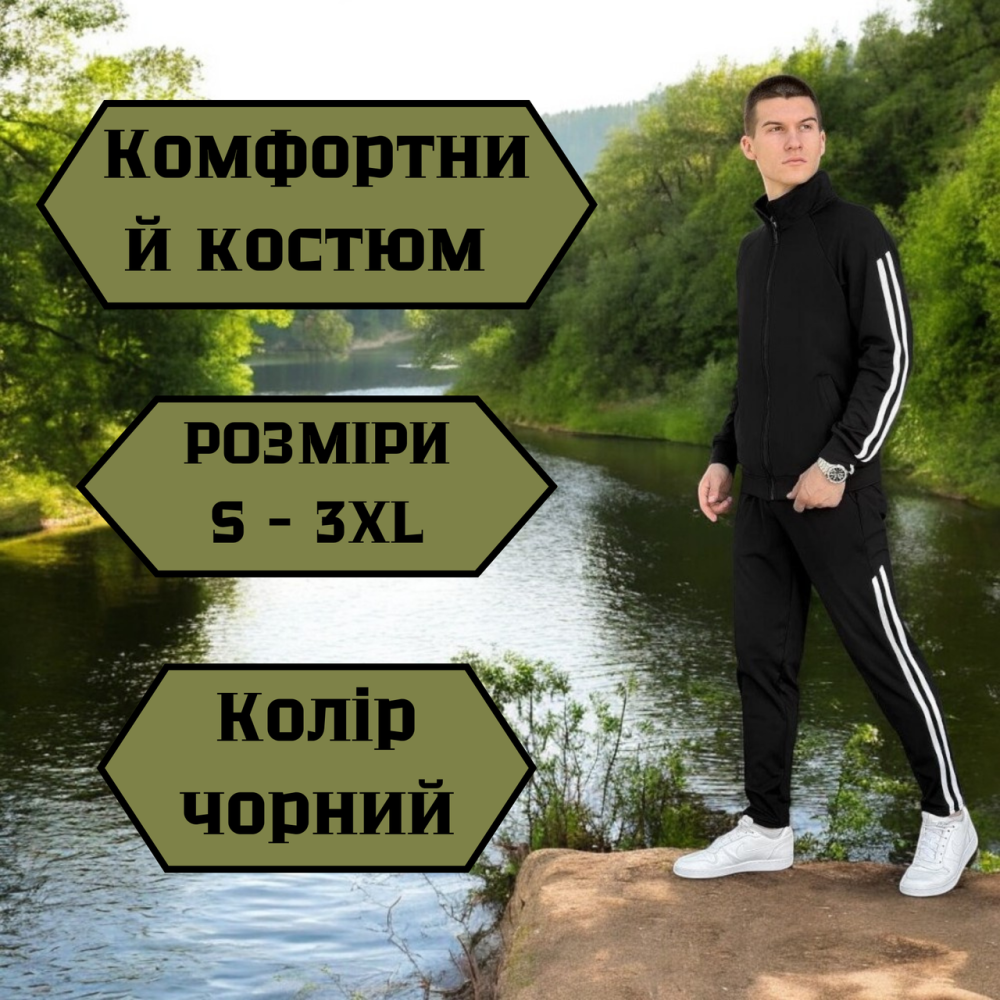Демісезонний костюм чоловічий з мікродайвінгу на замку зі стрейчевими лампасами та зручним кроєм L Львів - фото 1