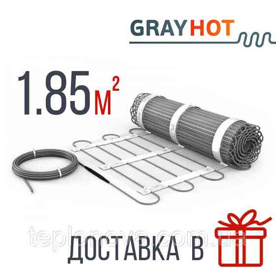 Нагревательный мат 1.85 м² GrayHot Теплый пол под плитку электрический Черновцы