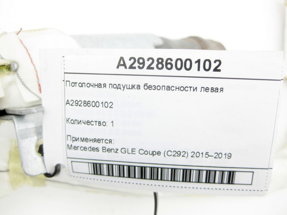 Mercedes-Benz  A2928600102 Стельова подушка безпеки ліва GLE Coupe C292 Одеса - фото 6