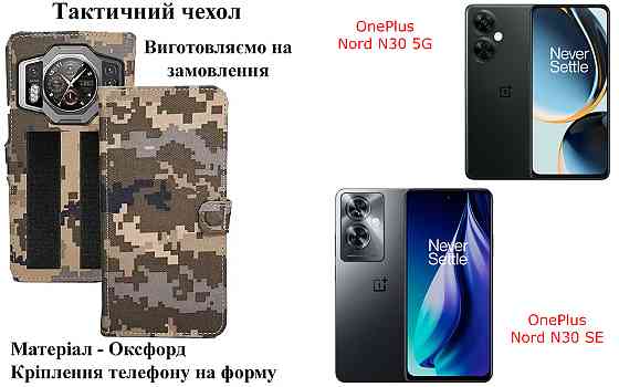 Тактический чехол для Motorola Moto G05, Moto G15, Moto G15 Power, крепится к снаряжению на липучке Киев