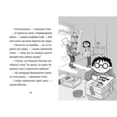 Книга Стінк і великий морськосвинський експрес. Книга 4 - Меґан МакДоналд Видавництво Старого Лева (9789664482087) Винница - изображение 4