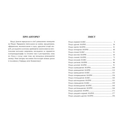 Книга Сватання для початківців - Медді Довсон Видавництво РМ (9786178280659) Вінниця - фото 3