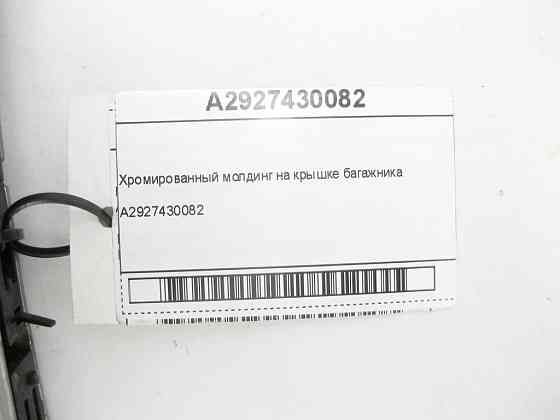 Mercedes-Benz  A2927430082 Хромований молдинг на кришці багажника GLE Coupe C292 Одесса