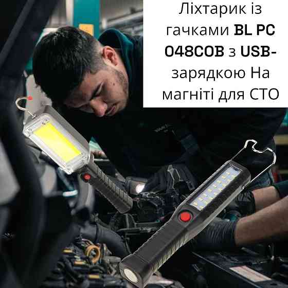 Фонарик с крючкем BL PC 048COB с USB зарядкой На магните для СТО Киев