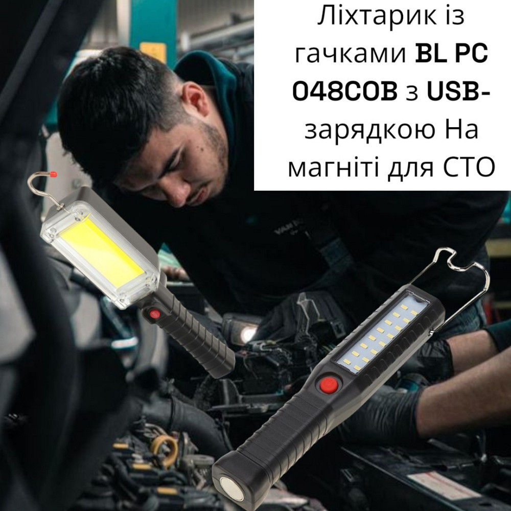 Ліхтарик із гачками BL PC 048COB з USB-зарядкою На магніті для СТО Одеса - фото 1