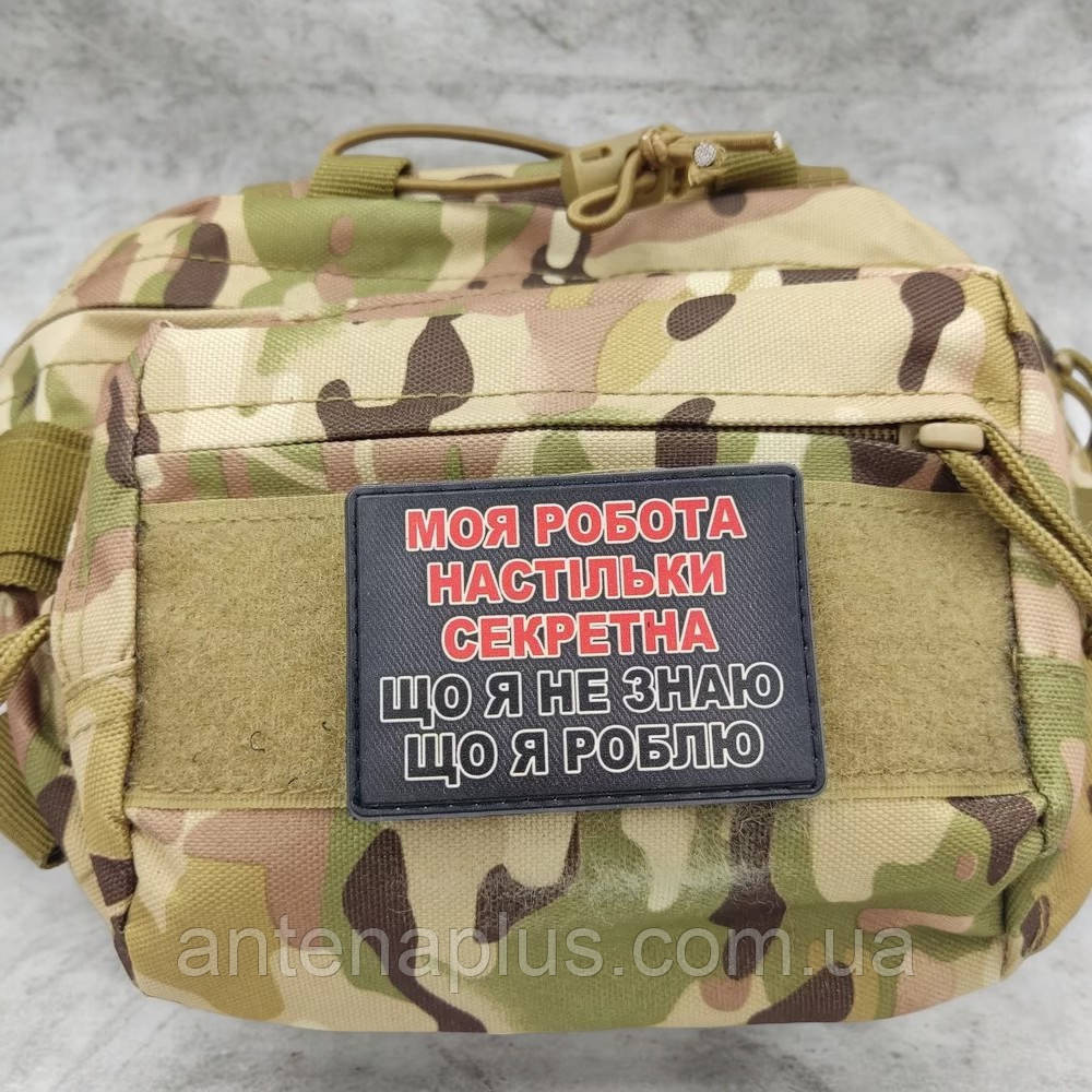 Моя робота настільки секретна, що я не знаю що я роблю патч / шеврон Київ - фото 2