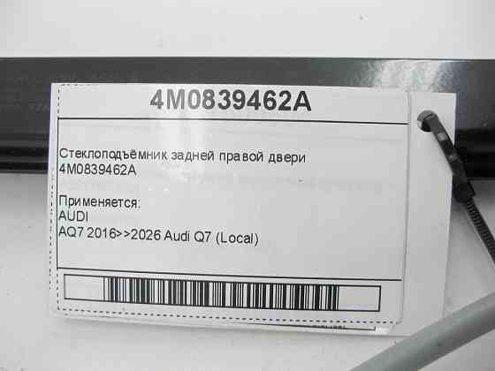 VAG  4M0839462A Склопідйомник задніх правих дверей Одесса