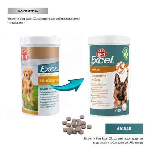 Вітаміни 8in1 Excel Glucosamine для цуценят та дорослих собак для суглобів 110 шт Київ
