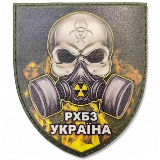 Патч / шеврон РХБЗ Україна Запоріжжя