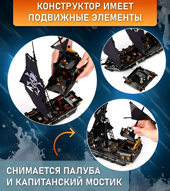 Конструктор корабель ЧОРНА ЖЕЧУЖИНА в КОРОБКІ 1424 деталі. Харків - фото 3