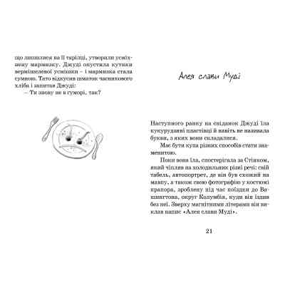 Книга Джуді Муді стає знаменитою. Книга 2 - Меґан МакДоналд Видавництво Старого Лева (9786176792000) Вінниця