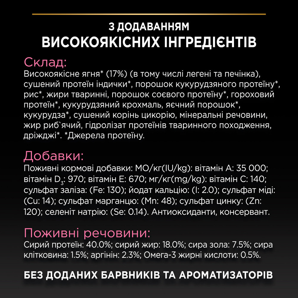 Сухой корм PRO PLAN Adult 1+ Delicate Digestion для взрослых кошек с чувствительным пищеварением и требовательных к еде, с ягненком, 10 кг Киев - изображение 8