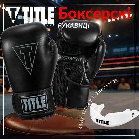 Боксерські рукавиці TITLE Boxing Vegan Gloves Black 14 oz (капа в комплекті) Каменское