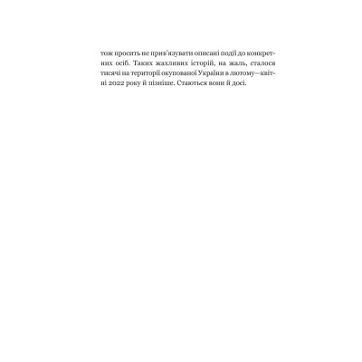 Книга Мрія - Євген Положій Vivat (9786171706910) Винница - изображение 10