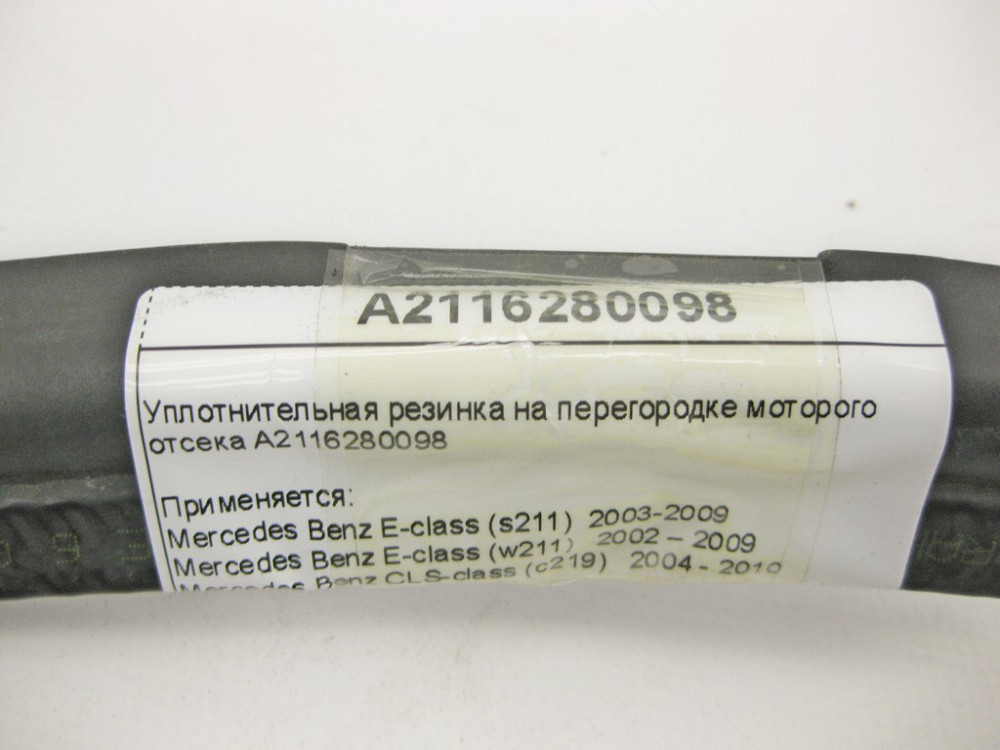 Mercedes-Benz  A2116280098 Ущільнювальна гумка на перегородці відсіку моторного E-Class W211 CLS C219 Одесса - изображение 10