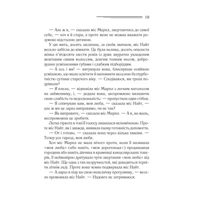 Книга Тріснуло дзеркало - Агата Крісті КСД (9786171500969) Вінниця - фото 5