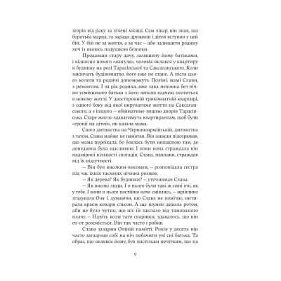 Книга Дім з вежею через дорогу - Катерина Зінов'єва Yakaboo Publishing (9786178225056) Вінниця - фото 12
