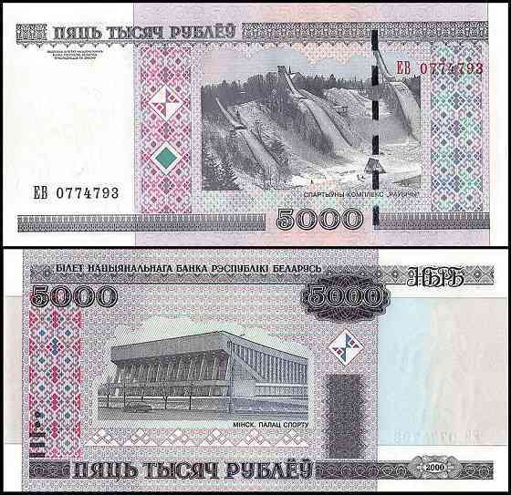Belarus Беларусь - 5000 Rubles ( 2000 ) 2011 UNC P. 29b Полтава