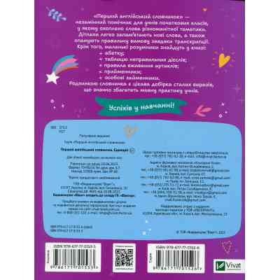 Книга Перший англійський словничок. Єдиноріг Vivat (9786171701533) Винница