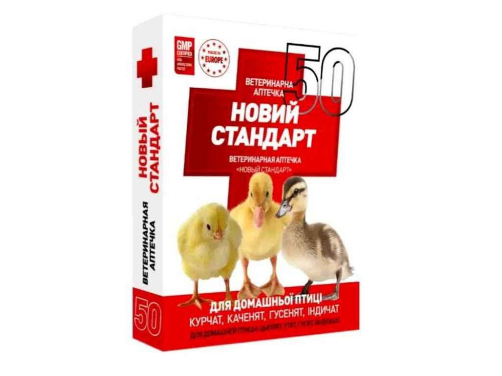 Ветаптечка для молодняк птицы Новый стандарт (курки, бройлеры, индейки, утенки, гусей) 50 голов ТМ Киев - изображение 1