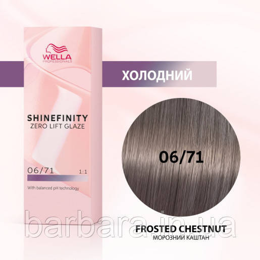 Краска для волос  Wella Shinefinity (все тона в ассортименте) 06/71 Ледяной Орех Киев - изображение 1