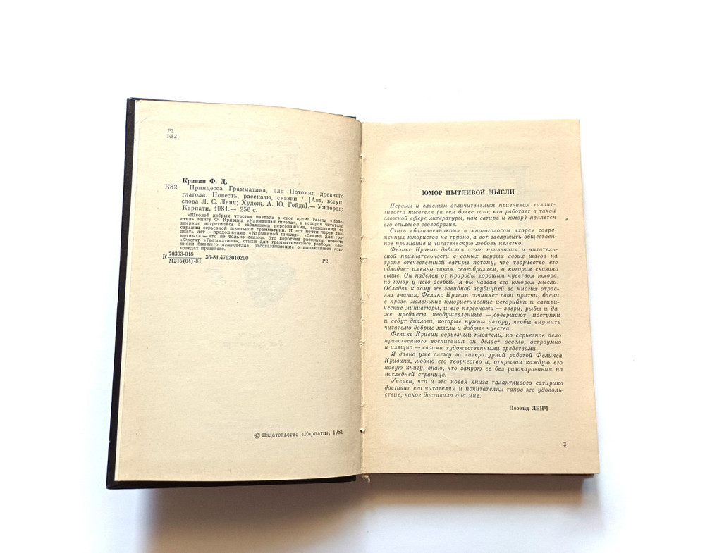 Книга Ф. Кривін Принцеса граматика або нащадки стародавнього дієслова Київ - фото 2