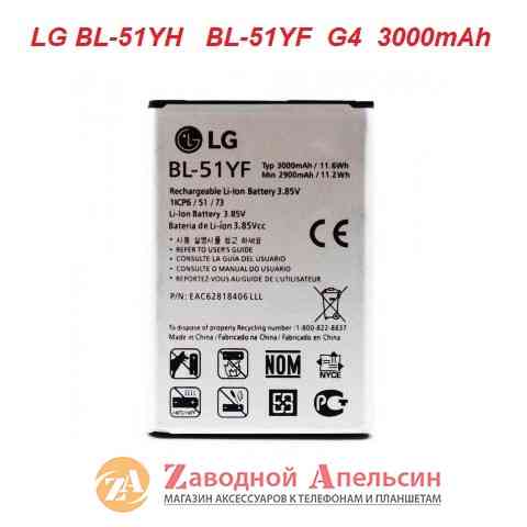 Аккумулятор батарея LG BL-51YH BL-51YF G4 H540 H815 Одесса