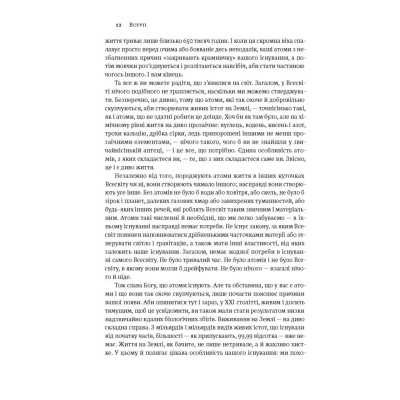 Книга Коротка історія майже всього на світі. Від динозаврів і до космосу - Білл Брайсон Наш Формат (9786177513048) Вінниця - фото 5