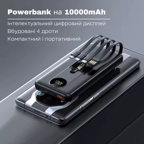 Павербанк зі швидкою зарядкою 10000мАг, УМБ Powerbank з вбудованими кабелями 22. 5W Black Кам'янець-Подільський