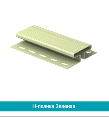 Соединительная планка (Н-профиль).зеленый Днепр - изображение 1