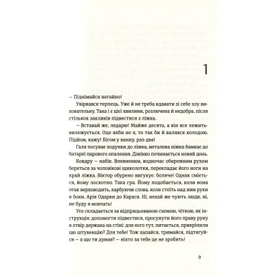Книга Найважливіше - наприкінці - Галина Вдовиченко Видавництво Старого Лева (9786176797210) Винница - изображение 10