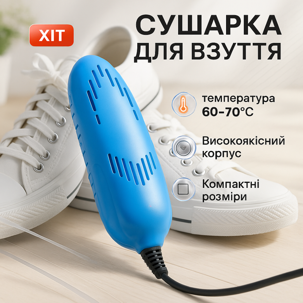 Электрическая сушилка для обуви SHOES DRYER, 220V / Электросушилка для сушки обуви. Цвет: голубой LG-28 Львов - изображение 9