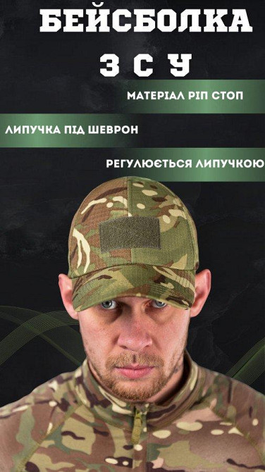 Тактическая Бейсболка мужская тактическая ЗСУ мультикам ВТ6704 Одесса - изображение 3