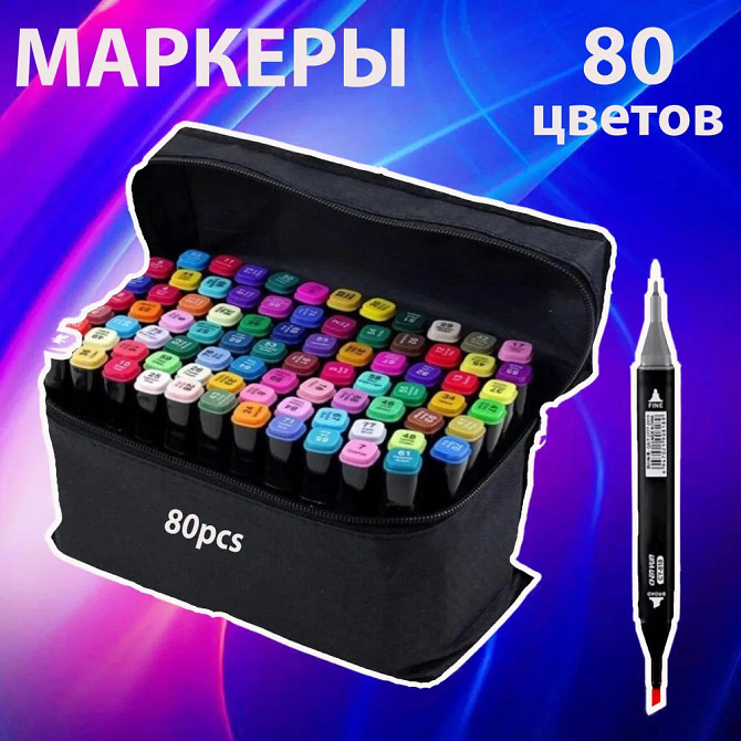 Маркери двосторонні для ескізів та скетчів 80 шт, Двосторонні маркери для SM-252 творчості малювання Київ - фото 2