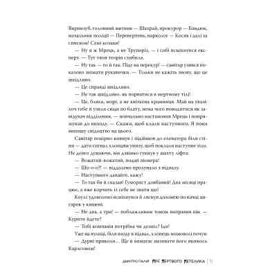 Книга Мрії мертвого метелика. Пенталогія "Порожній пазл". Книга 2 - Дмитро Палій Видавництво РМ (9786178426750) Винница