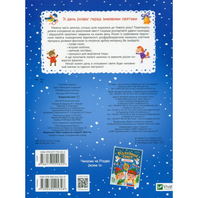 Книга Новорічний квест - Альона Пуляєва Vivat (9789669425348) Винница - изображение 8