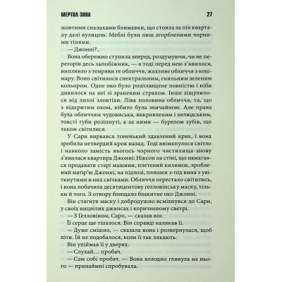 Книга Мертва зона - Стівен Кінг КСД (9786171513853) Винница - изображение 5