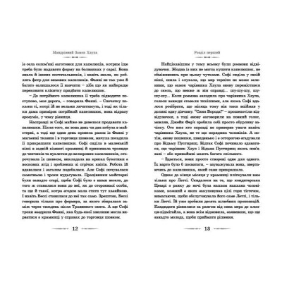 Книга Мандрівний замок Хаула - Діана Вінн Джонс Видавництво Старого Лева (9789662909357) Вінниця - фото 7