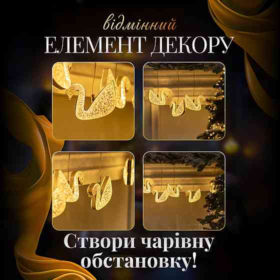 Гірлянда штора з фігурками Сваровскі, 3 м, тепле світло Київ