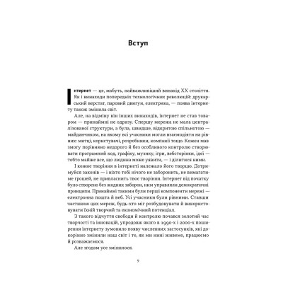 Книга Читай, пиши, володій. Еволюція інтернету і майбутнє блокчейну - Кріс Діксон Наш Формат (9786178441500) Вінниця - фото 6
