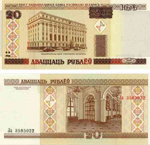 Білорусь 20 рублів 2009 (2000) UNC (P24) Полтава